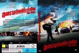 NEWS MAKERS สงครามเรียลลิตี้ระห่ำเมือง (2009)